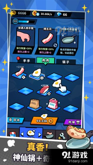 厉害了我的锅v1.0.6截图4