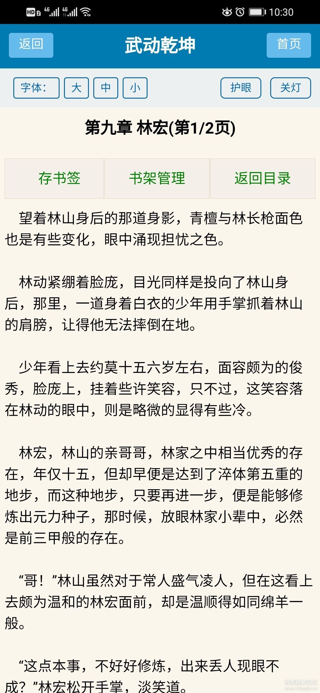 夜读族小说网v2.7截图4