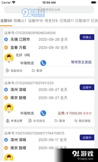 指北针货主v1.3.5截图1