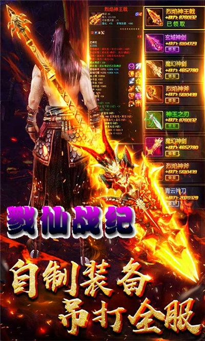 戮仙战纪送无限元宝v1.7截图1