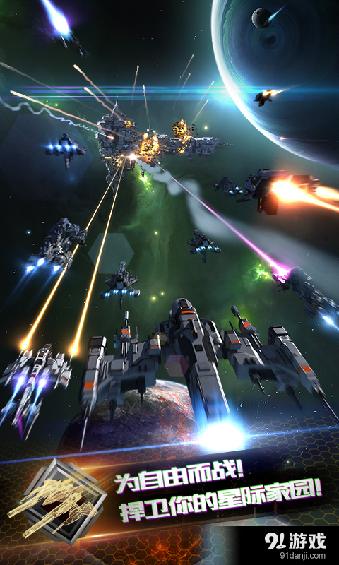星际联盟v1.3.21截图2