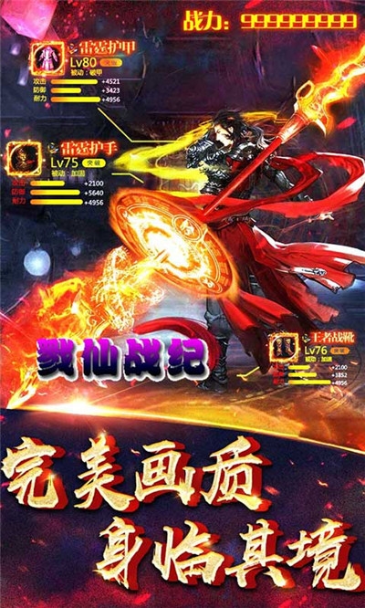 戮仙战纪送无限元宝v1.7截图3