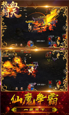热血封天v1.7截图2