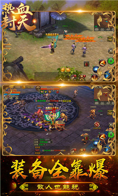 热血封天v1.7截图3