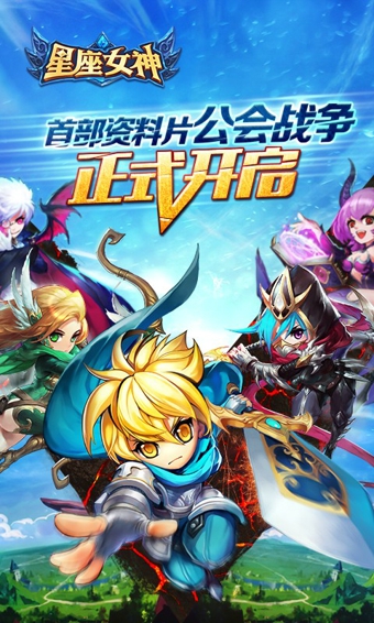 星座女神v2.6.6截图1