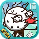 史小坑的烦恼4囧校园v2.7