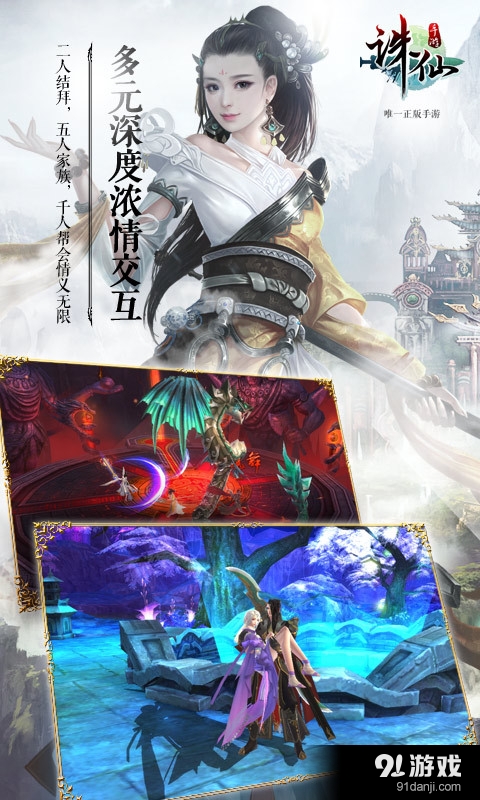 诛仙v1.163.6截图4