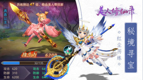 美人修仙录v1.3.3截图3