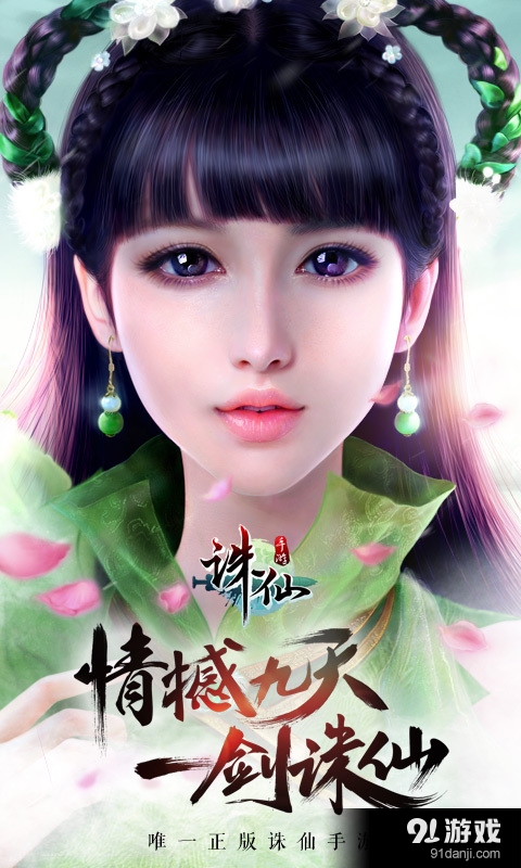 诛仙v1.163.6截图1