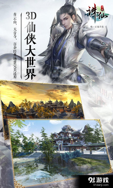 诛仙v1.163.6截图2