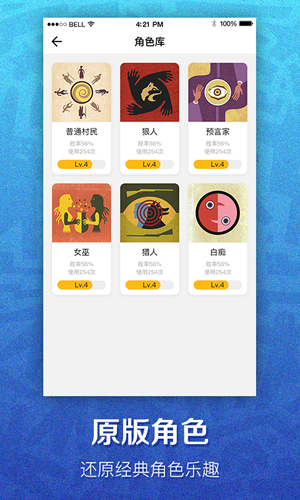 竞技狼人杀v1.6.4截图3