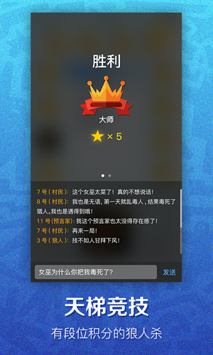 竞技狼人杀v1.6.4截图2