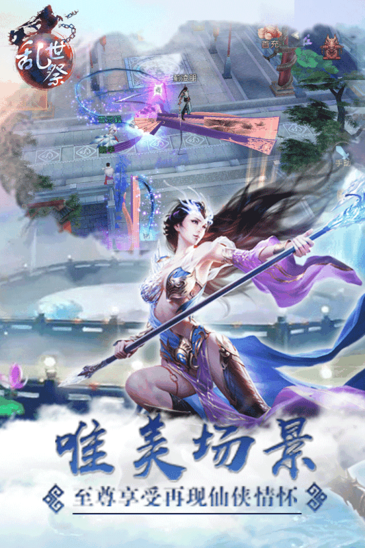 乱世祭手游v1.0.15截图1