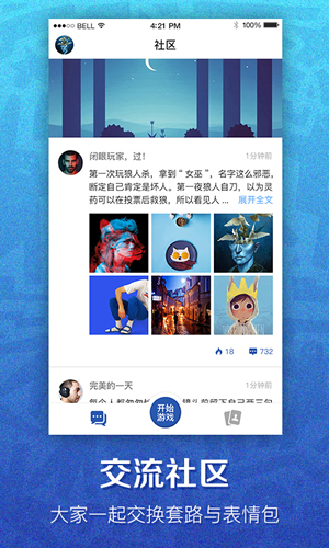 竞技狼人杀v1.6.4截图1