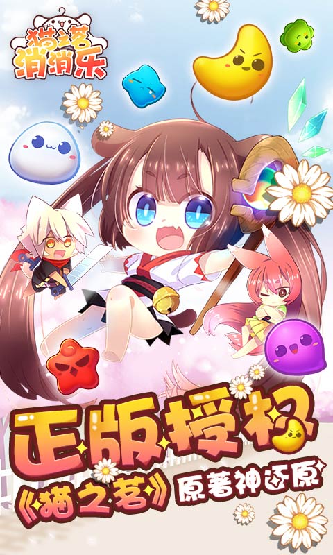 猫之茗消消乐v1.5.4截图2