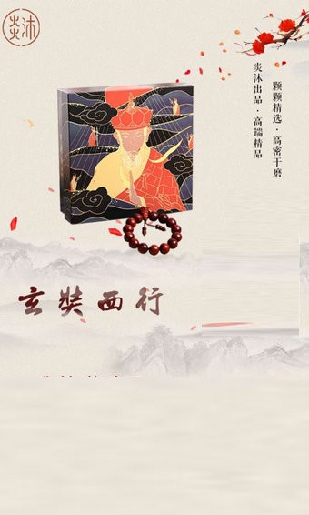 玄奘西行v1.4.7截图2