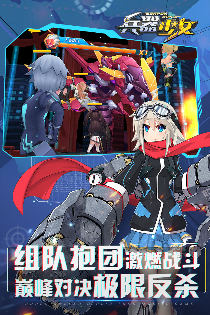 兵器少女安卓版v1.0.11截图1
