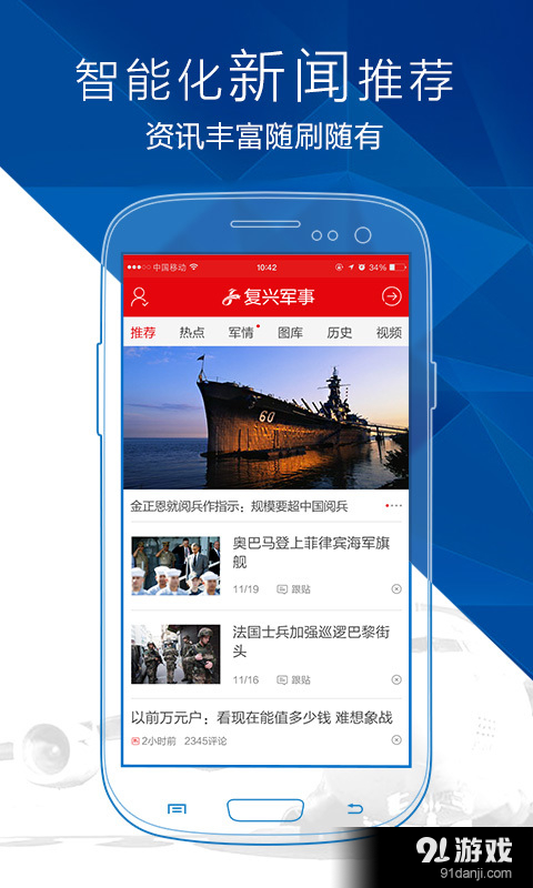 复兴军事v1.5.8截图2