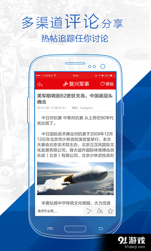 复兴军事v1.5.8截图4