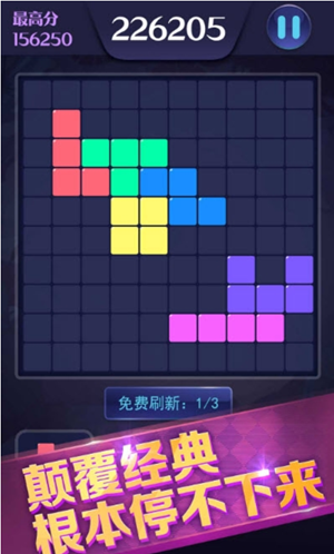 俄罗斯拼图消除v2.8截图4