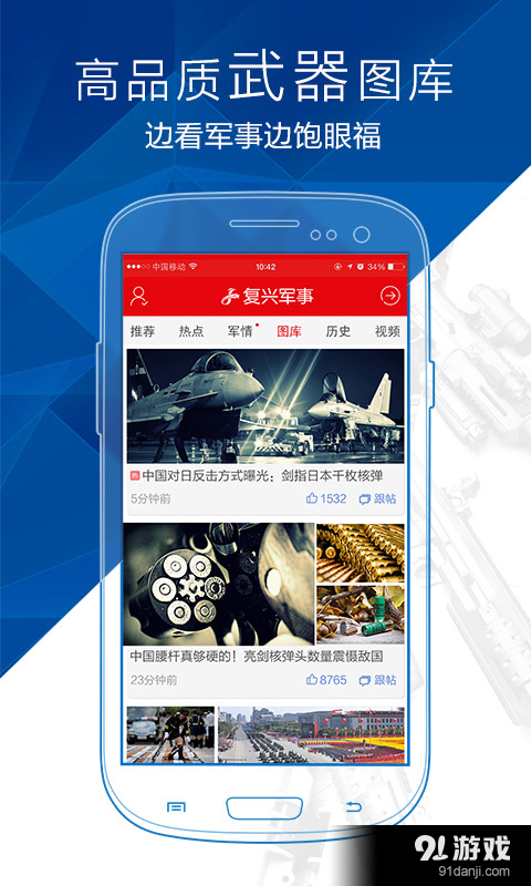 复兴军事v1.5.8截图5