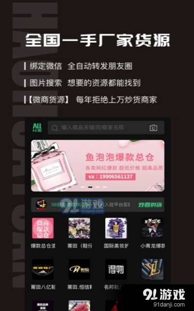 微商好货源购物v4.3.9截图1