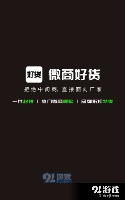 微商好货源购物v4.3.9截图2