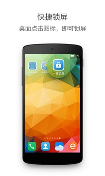 一键锁屏appv2.12.9截图2