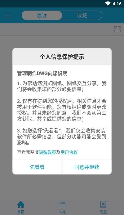 管理制作DWGappv91085612.14截图1