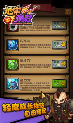 地牢弹射v1.9截图3