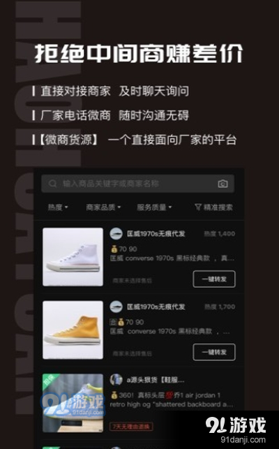 微商好货源购物v4.3.9截图3