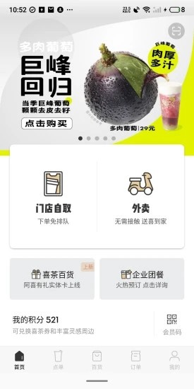 喜茶GOv3.5.3截图1