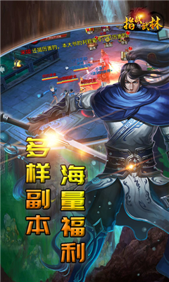 指战武林v1.4.25截图1