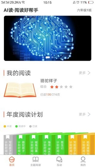 AI读（课外阅读）v1.3.5截图1