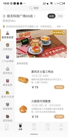 喜茶GOv3.5.3截图2