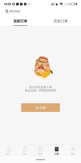 喜茶GOv3.5.3截图3