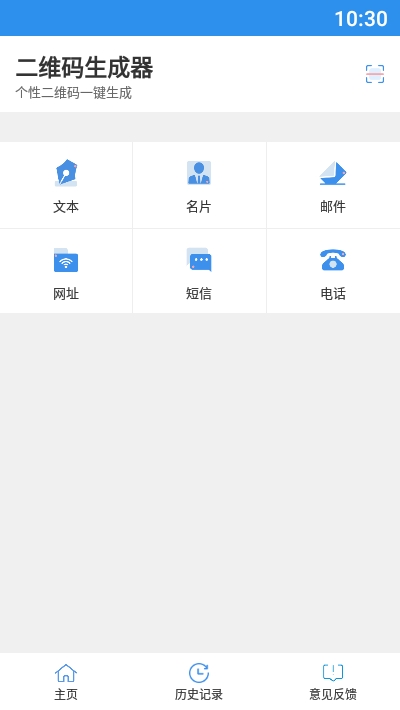 二维码生成助手v1.9截图1