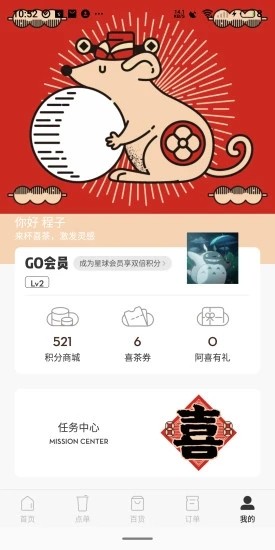 喜茶GOv3.5.3截图4