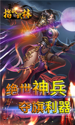 指战武林v1.4.25截图2