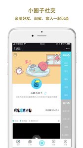蜗牛拾光v1.10截图3