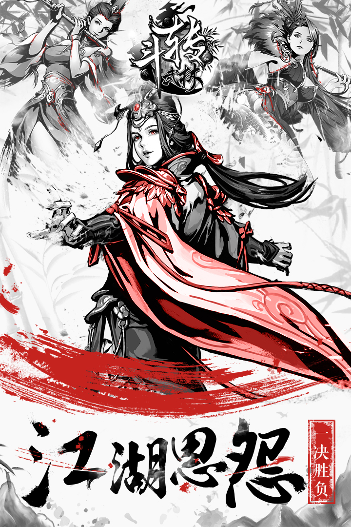 斗转武林游戏v1.0.5截图1