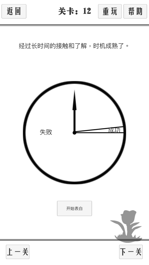 谈一场恋爱苹果版v1.1.16截图1