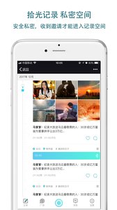 蜗牛拾光v1.10截图4