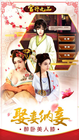 官升九品v1.8截图1