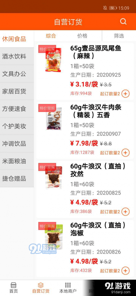 捷仓旺购v9.3.201112截图3