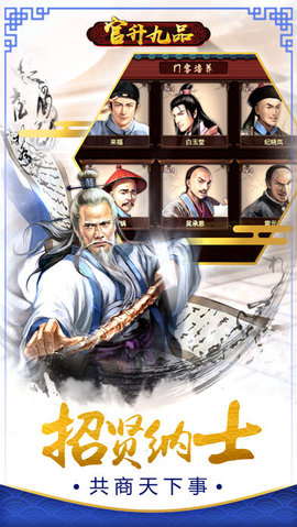 官升九品v1.8截图3