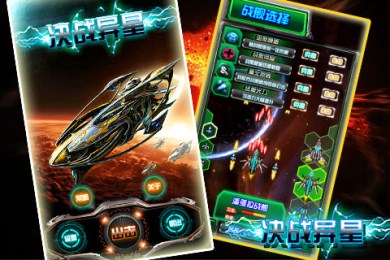 决战异星v1.4.4截图2