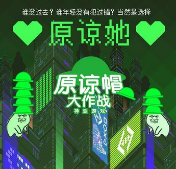 绿帽大作战v1.9