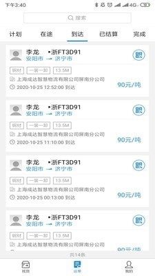 万年青v2.5.25截图3