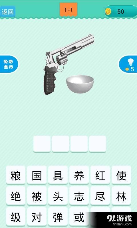 休闲猜成语v2.5.11截图1